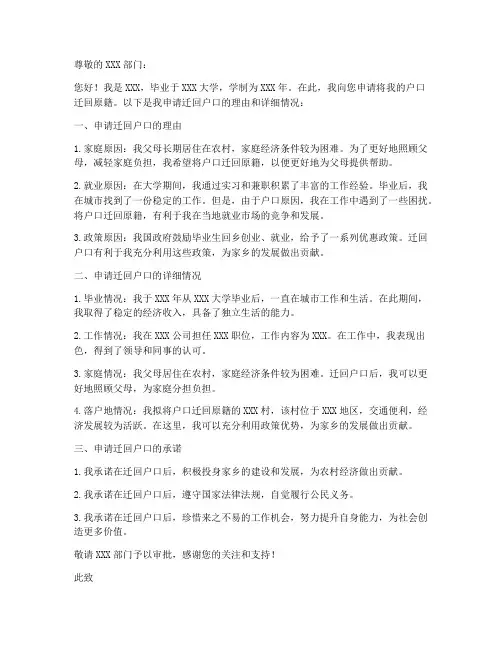 毕业生迁回户口申请书模板