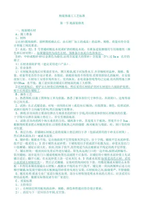 精装修施工工艺标准