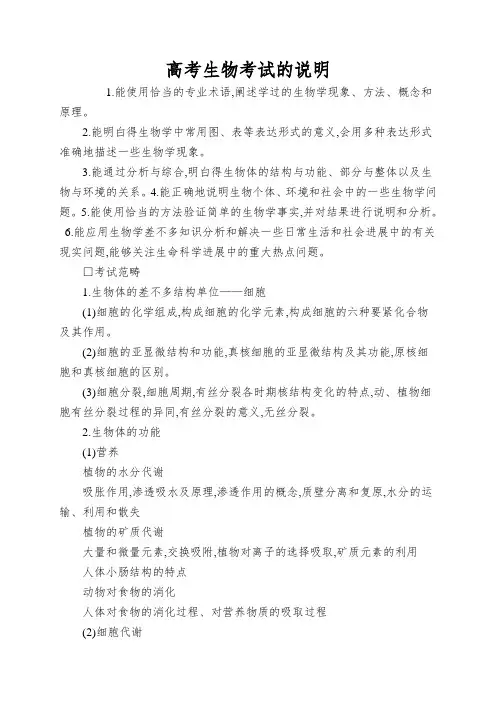 高考生物考试的说明