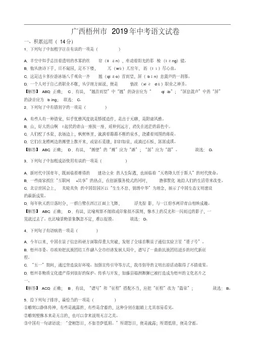 2019年广西梧州市中考语文试题(word版,含解析)