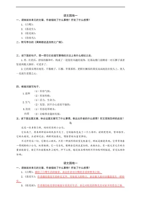 部编版语文小学五年级上册语文园地一同步练习题(附答案)