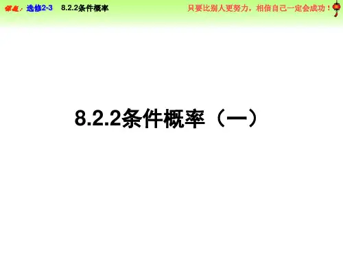 条件概率(一)