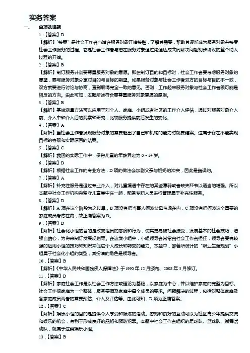 社会工作者实务二套答案
