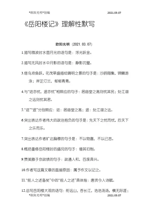 2021年岳阳楼记习题——理解性默写及答案
