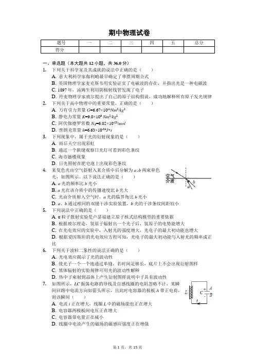 2020年浙江省绍兴市高二(下)期中物理试卷      