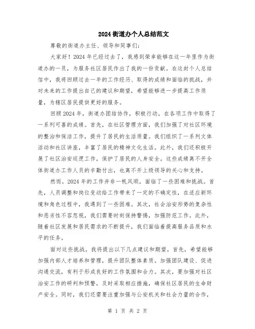 2024街道办个人总结范文
