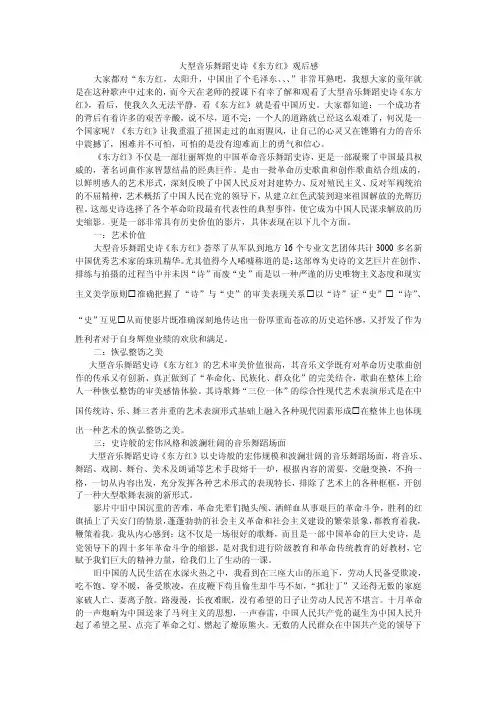 大型音乐舞蹈史诗《东方红》观后感【精选文档】