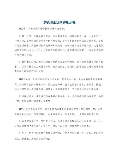 护资注册流程详细步骤