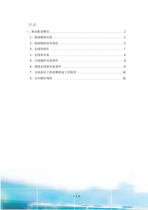 基站配套整治方案