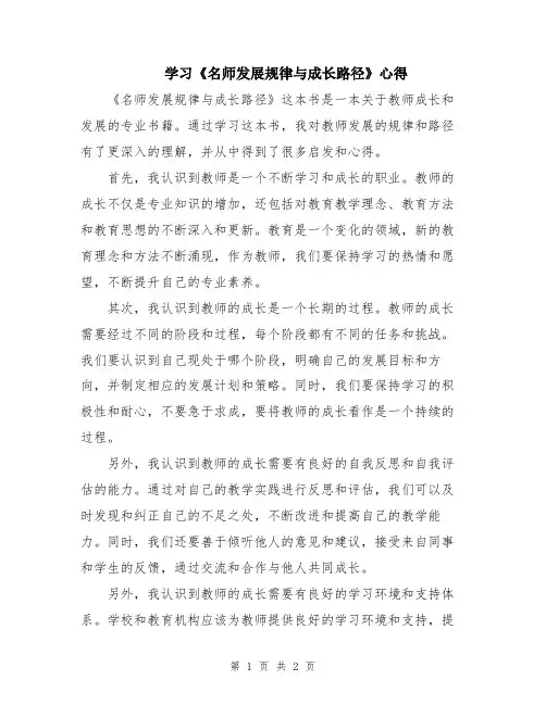学习《名师发展规律与成长路径》心得