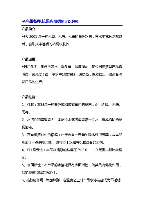 抗果冻增稠剂