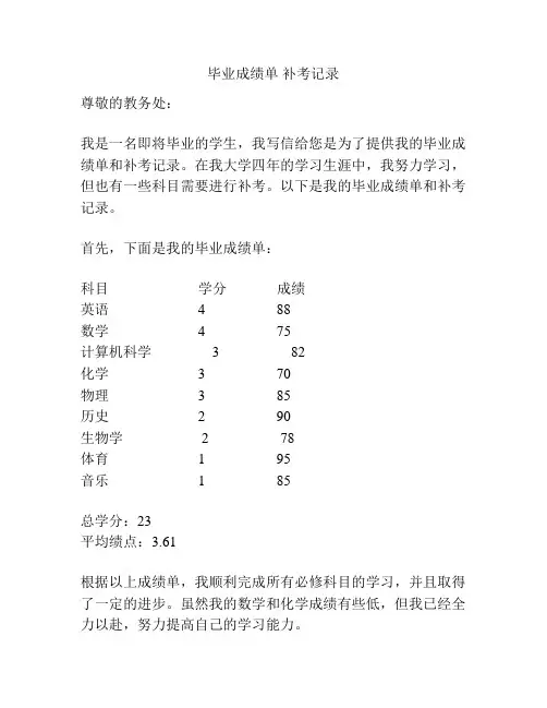 毕业成绩单 补考记录