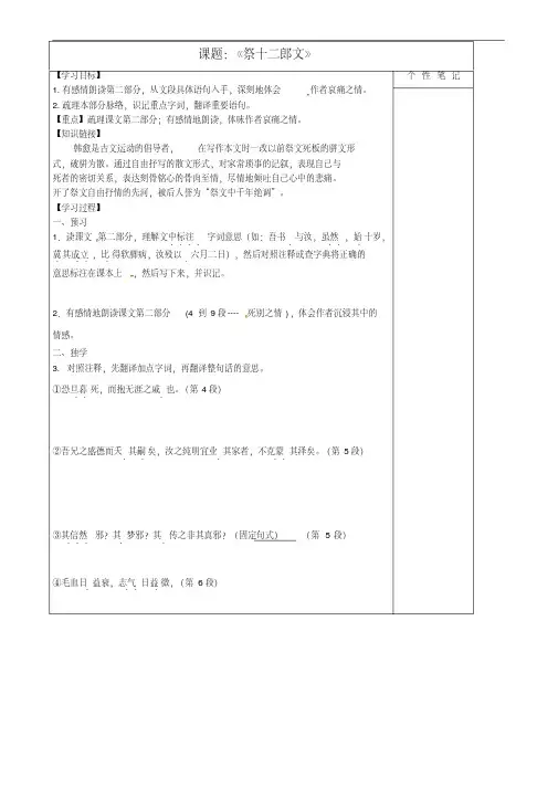 河北省清河挥公实验中学高中语文5.3《祭十二郎文》学案2(无答案)新人教版选修《中国古代诗歌散文欣赏》.pdf