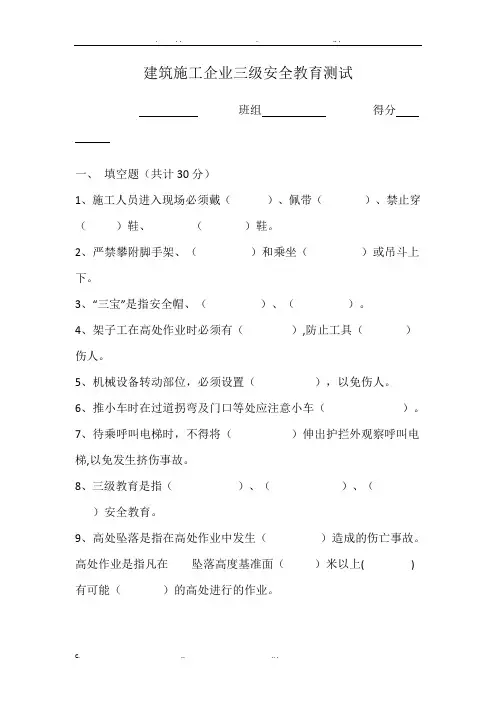 建筑工地三级安全教育试题(附答案)