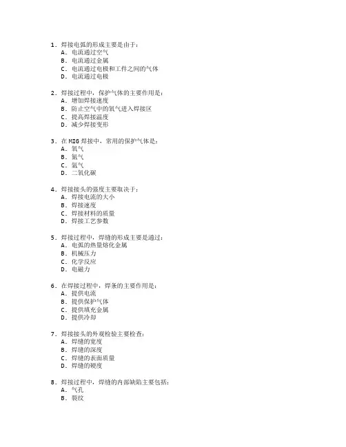 焊工证焊接工艺与技术检验考试 选择题 60题