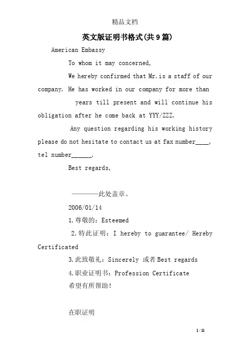 英文版证明书格式（共9篇）