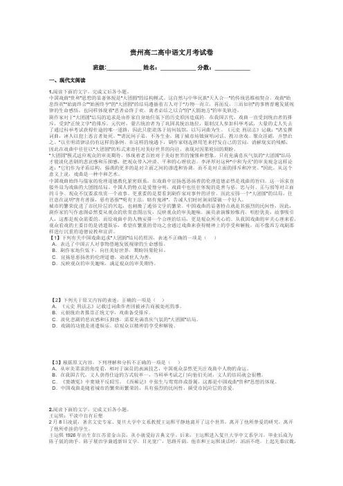 贵州高二高中语文月考试卷带答案解析

