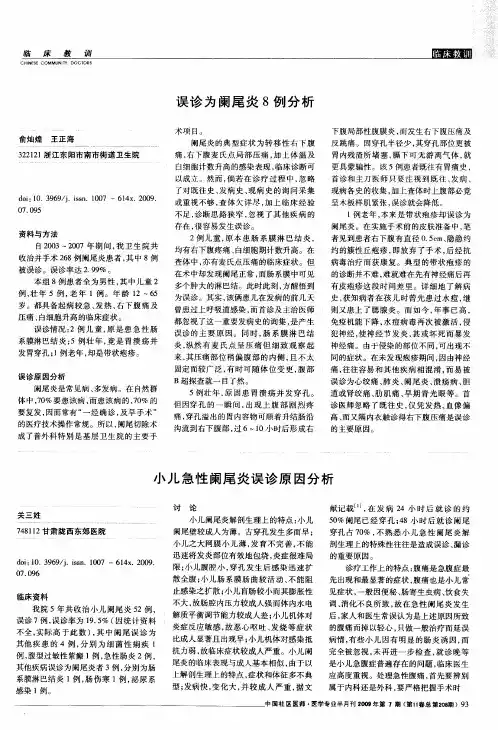 误诊为阑尾炎8例分析