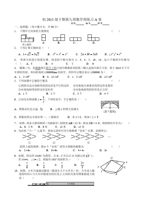 成都七中15级中考数学模拟试题(9)