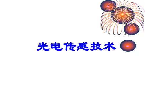 第一章 传感技术概论