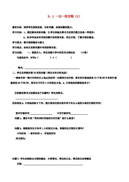 七年级数学上册第三章一元一次方程一元一次方程导学案新人教版