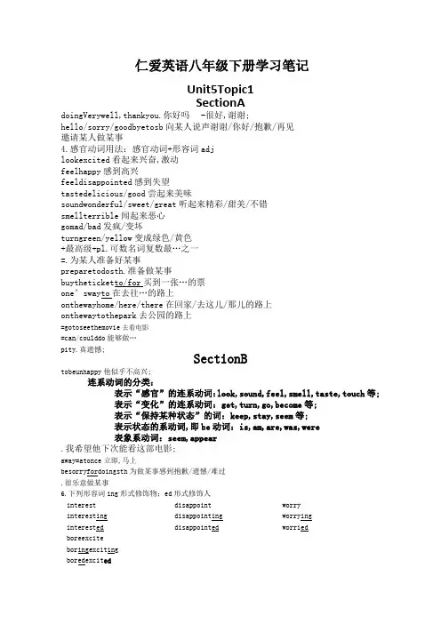 仁爱英语八年级下册学习笔记