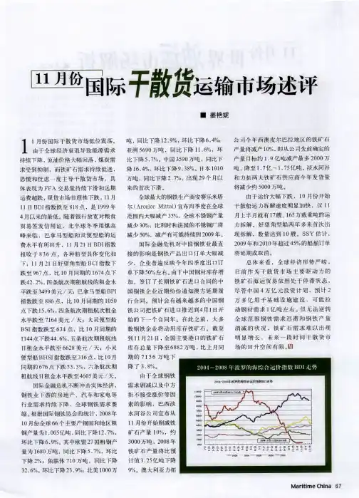 11月份国际干散货运输市场述评