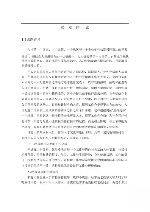 企业网上招聘系统设计及实现 大学毕业设计