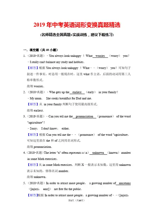 2019年中考英语词形变换真题实战练习(带详细答案)