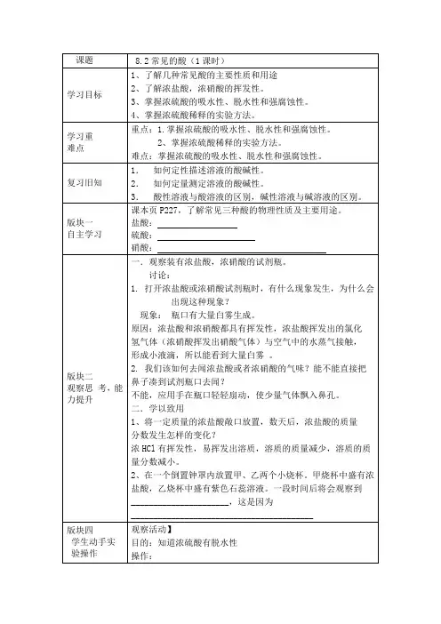 科粤版九年级化学教案：8.2 常见的酸和碱