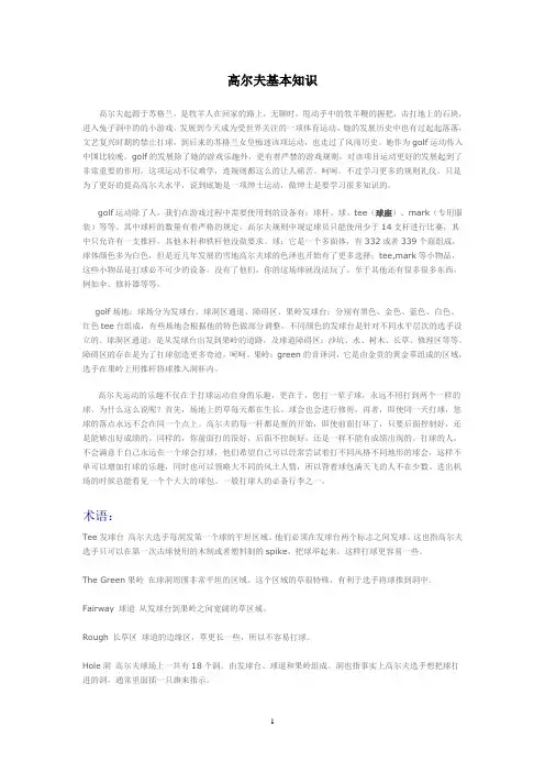 高尔夫基本知识