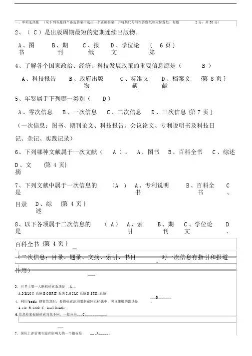 (完整版)信息检索试题.doc