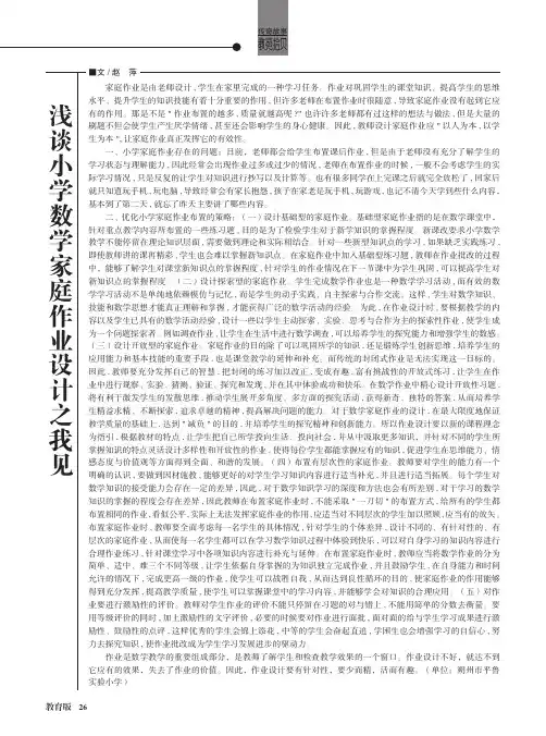浅谈小学数学家庭作业设计之我见