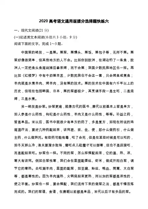 2020高考语文通用版提分选择题快练六(17页)