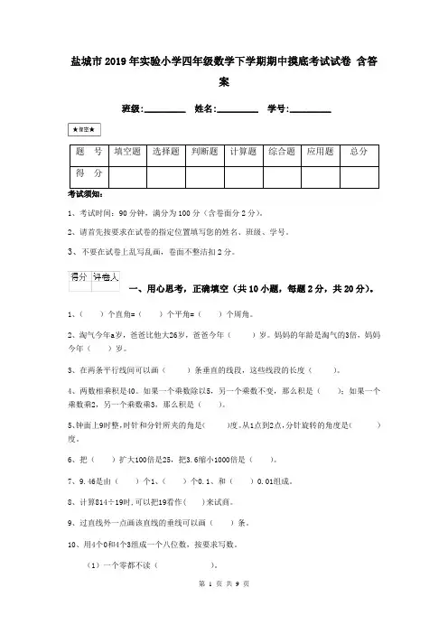 盐城市2019年实验小学四年级数学下学期期中摸底考试试卷 含答案