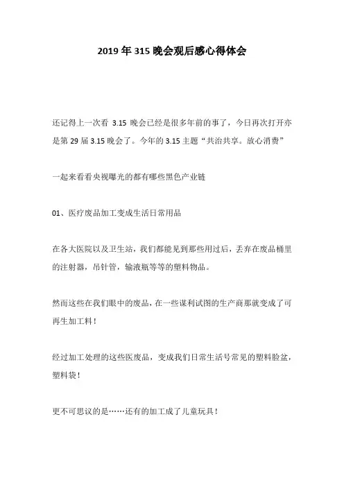 2019年315晚会观后感心得体会