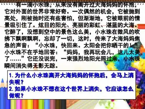 6.1集体生活邀请我  课件(24张PPT)