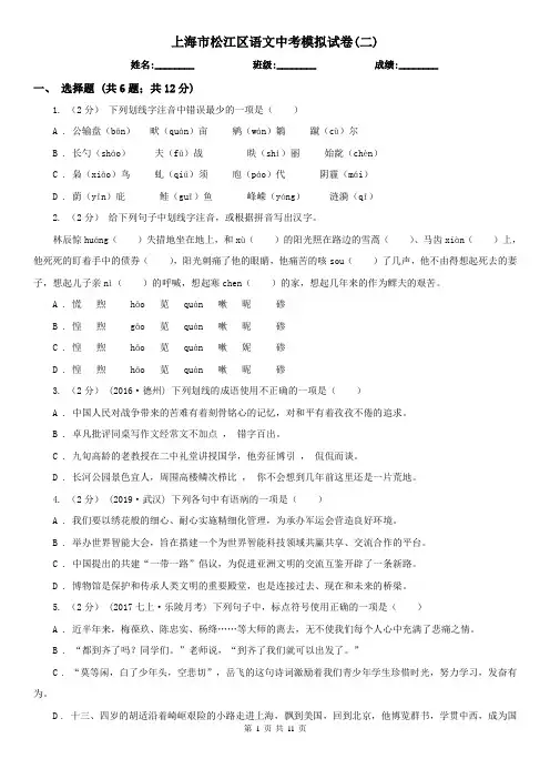 上海市松江区语文中考模拟试卷(二)