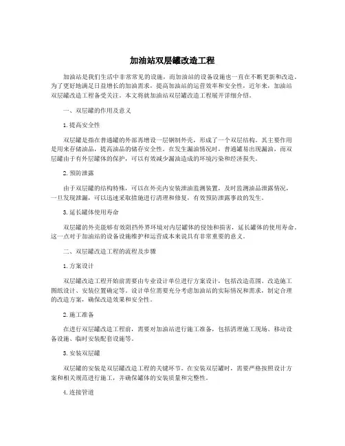 加油站双层罐改造工程