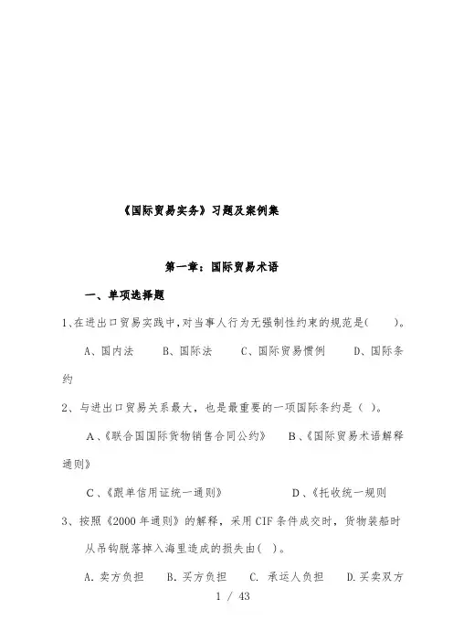 《国际贸易实务》习题及案例汇编
