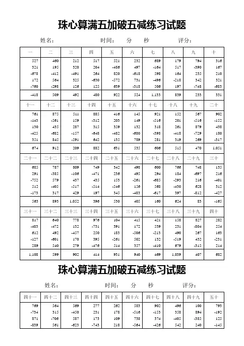满五加破五减练习答案