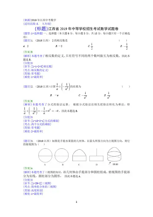 2019年江西中考数学试题(解析版)