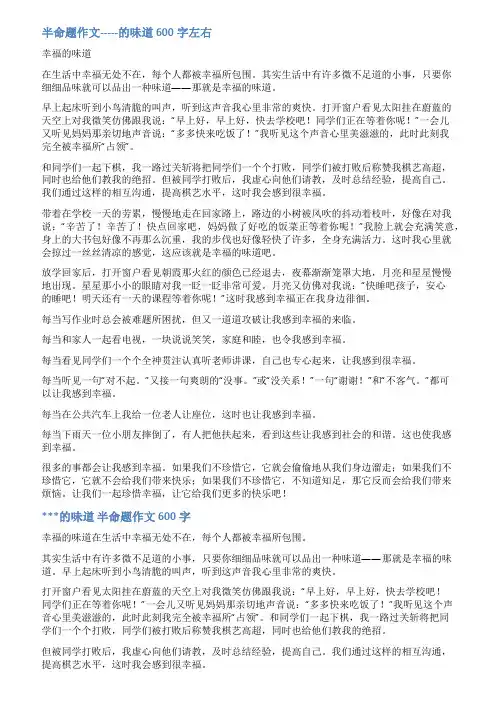 的味道半命题范文