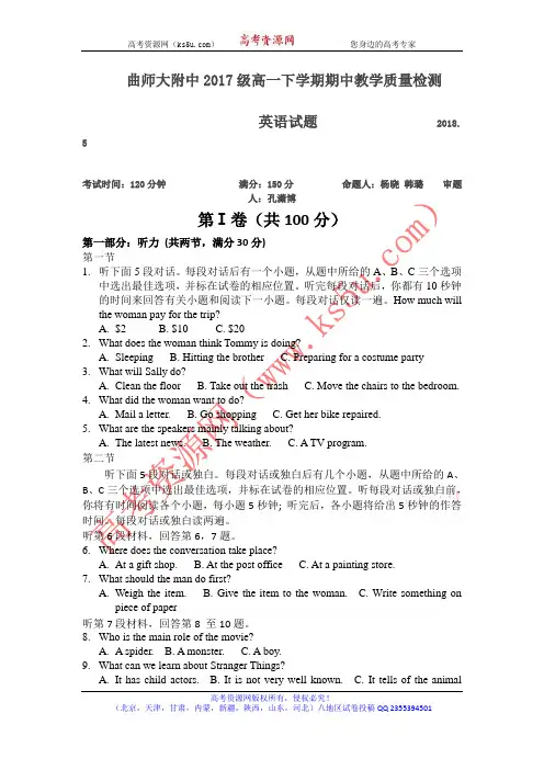 山东省曲师大附中2017-2018学年高一下学期期中考试英语试题