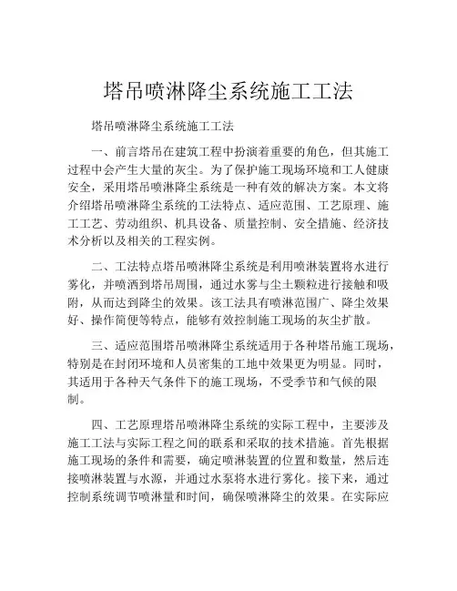 塔吊喷淋降尘系统施工工法(2)