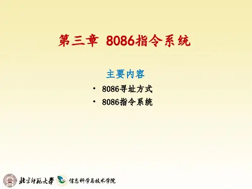 微机原理与接口技术-03-寻址方式