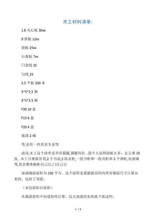 木工材料清单
