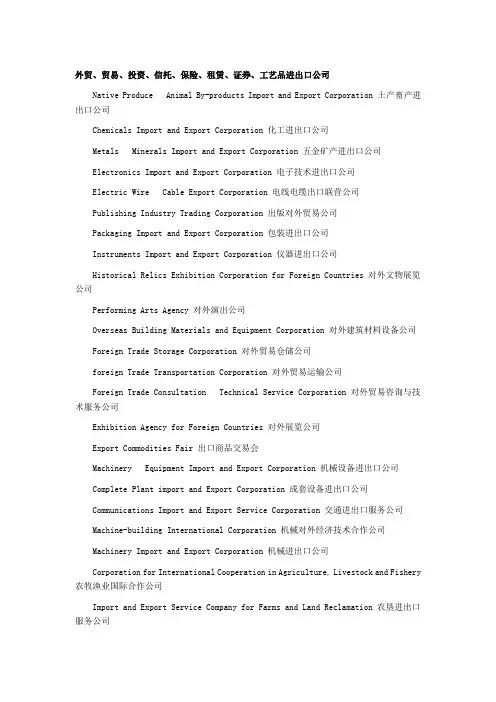 企业名称中英文对照大全