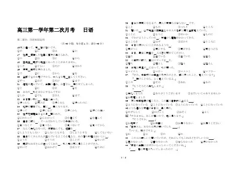 月考题日语