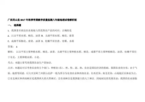 人教版八年级地理上册期末测试卷